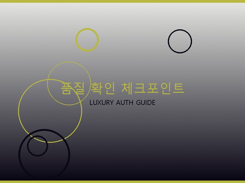 루이비통 뚜주흐 미러급 사이트 품질 확인 체크포인트